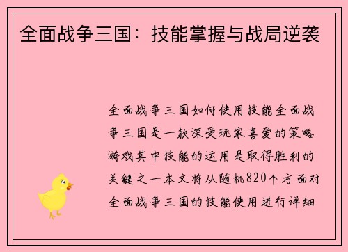 全面战争三国：技能掌握与战局逆袭